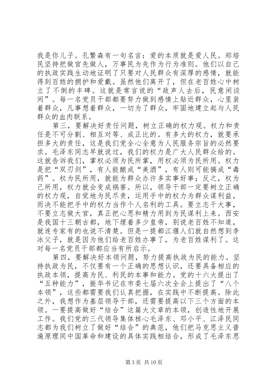 在市委党校春季开学典礼上的讲话通用_第3页