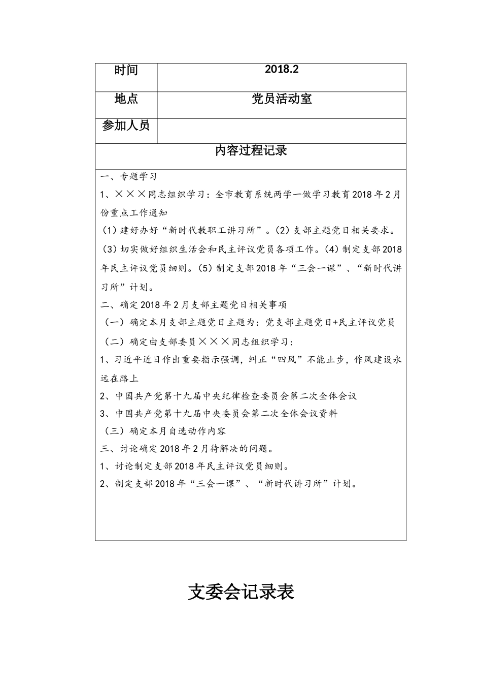 2018年1-6月支部委员会记录_第2页