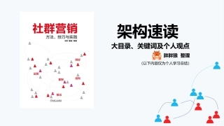 《社群营销》架构