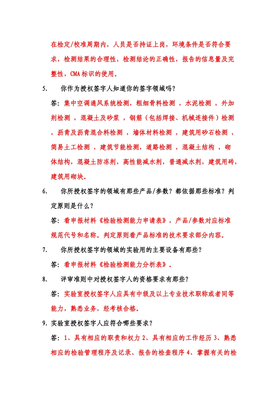 对授权签字人考核的主要问题 - 答案_第2页