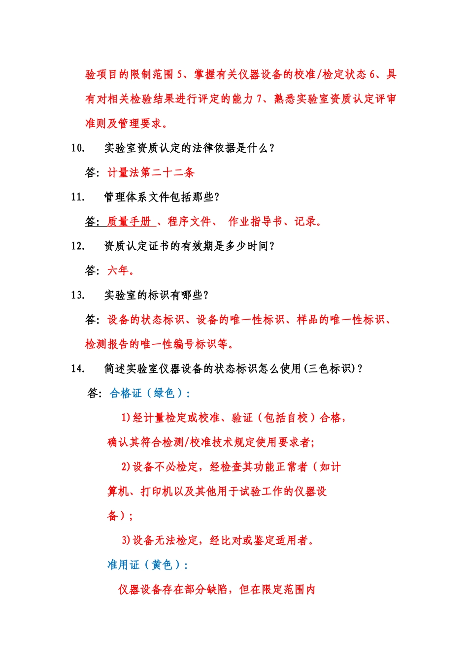 对授权签字人考核的主要问题 - 答案_第3页