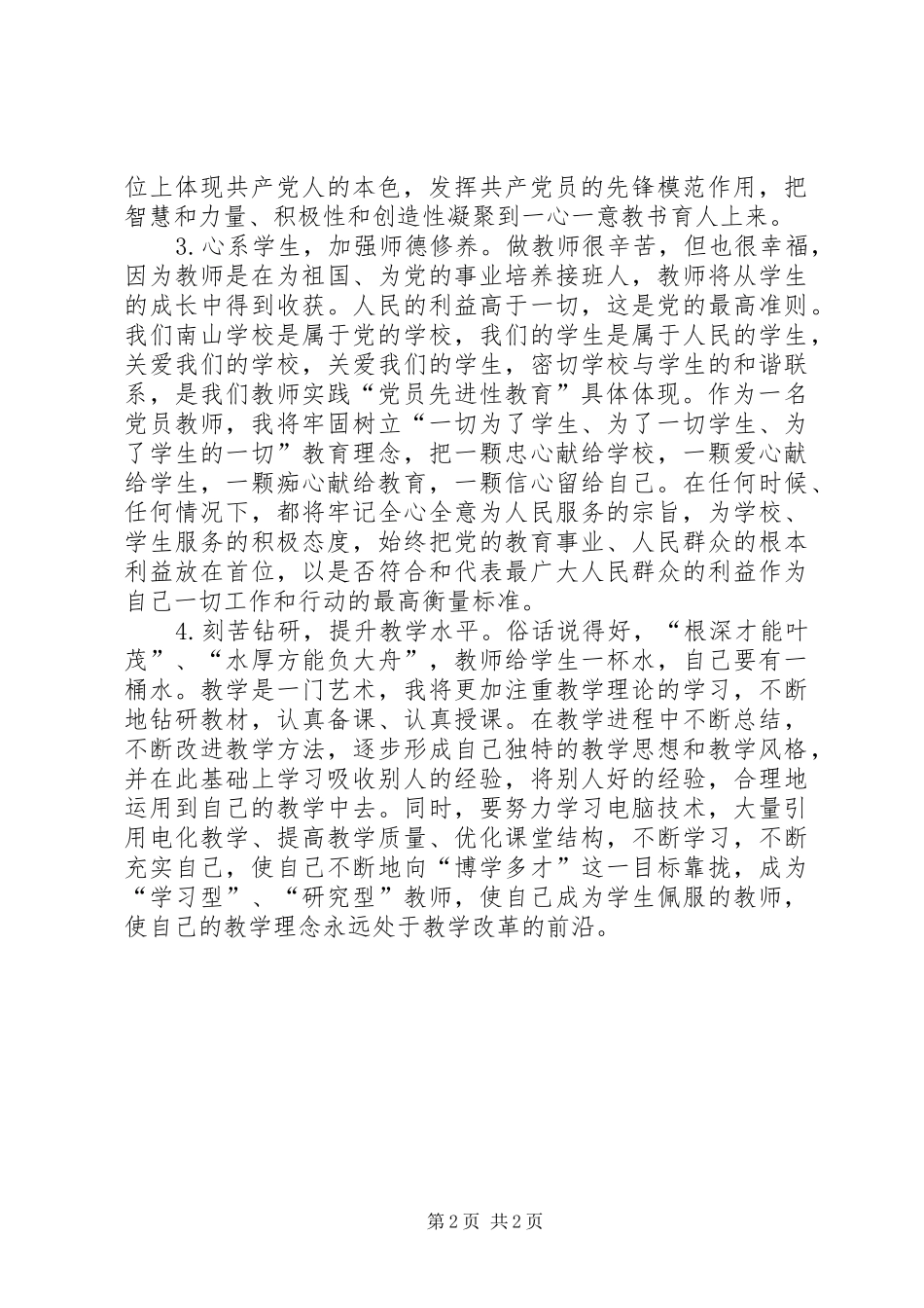 争当优秀共产党员演讲稿_第2页