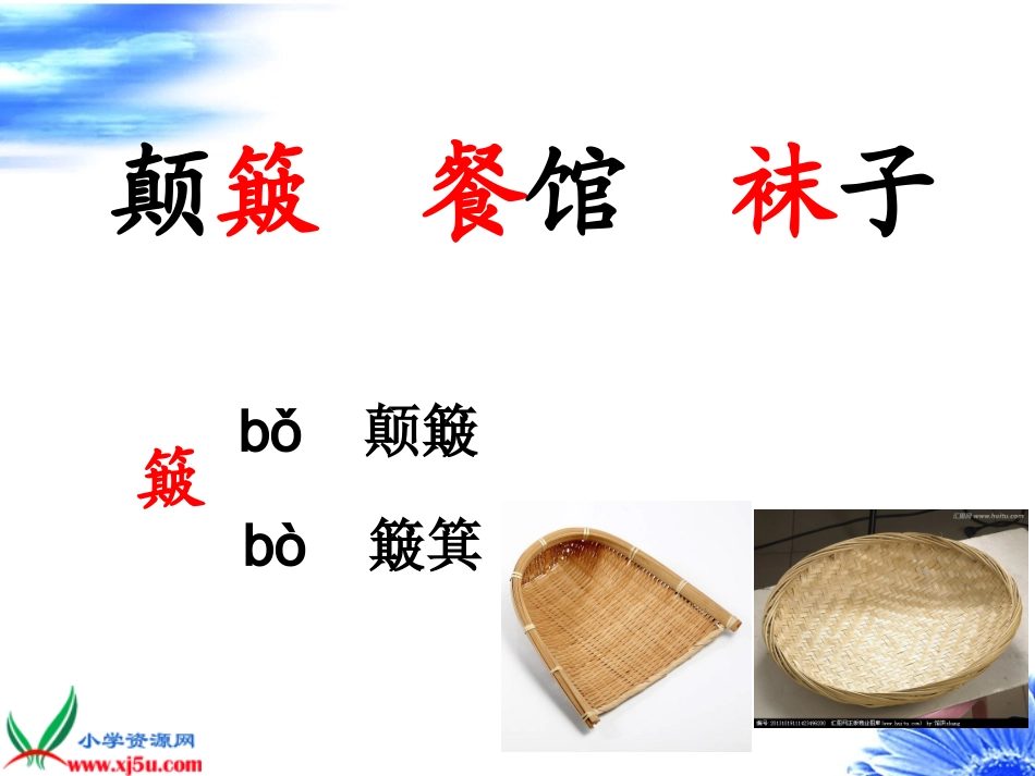 8《爱之链》第一课时(公开课)_第3页