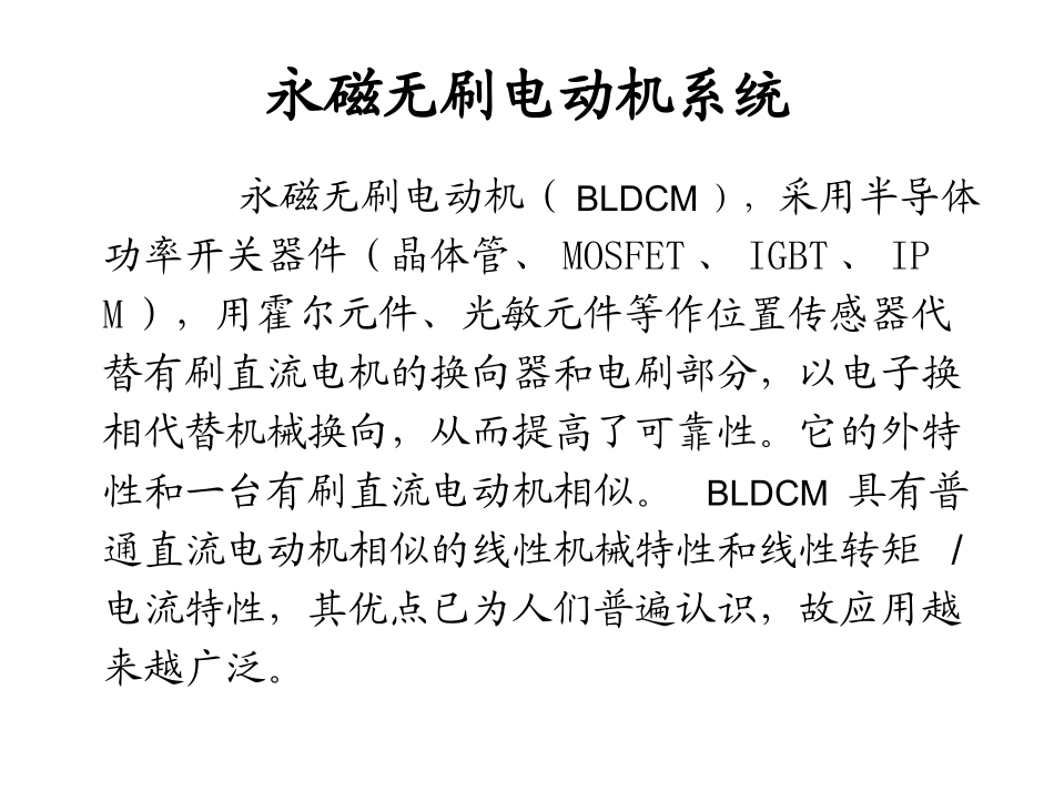 永磁无刷电动机及系统设计_第3页