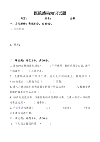 医院感染知识考试试题及答案