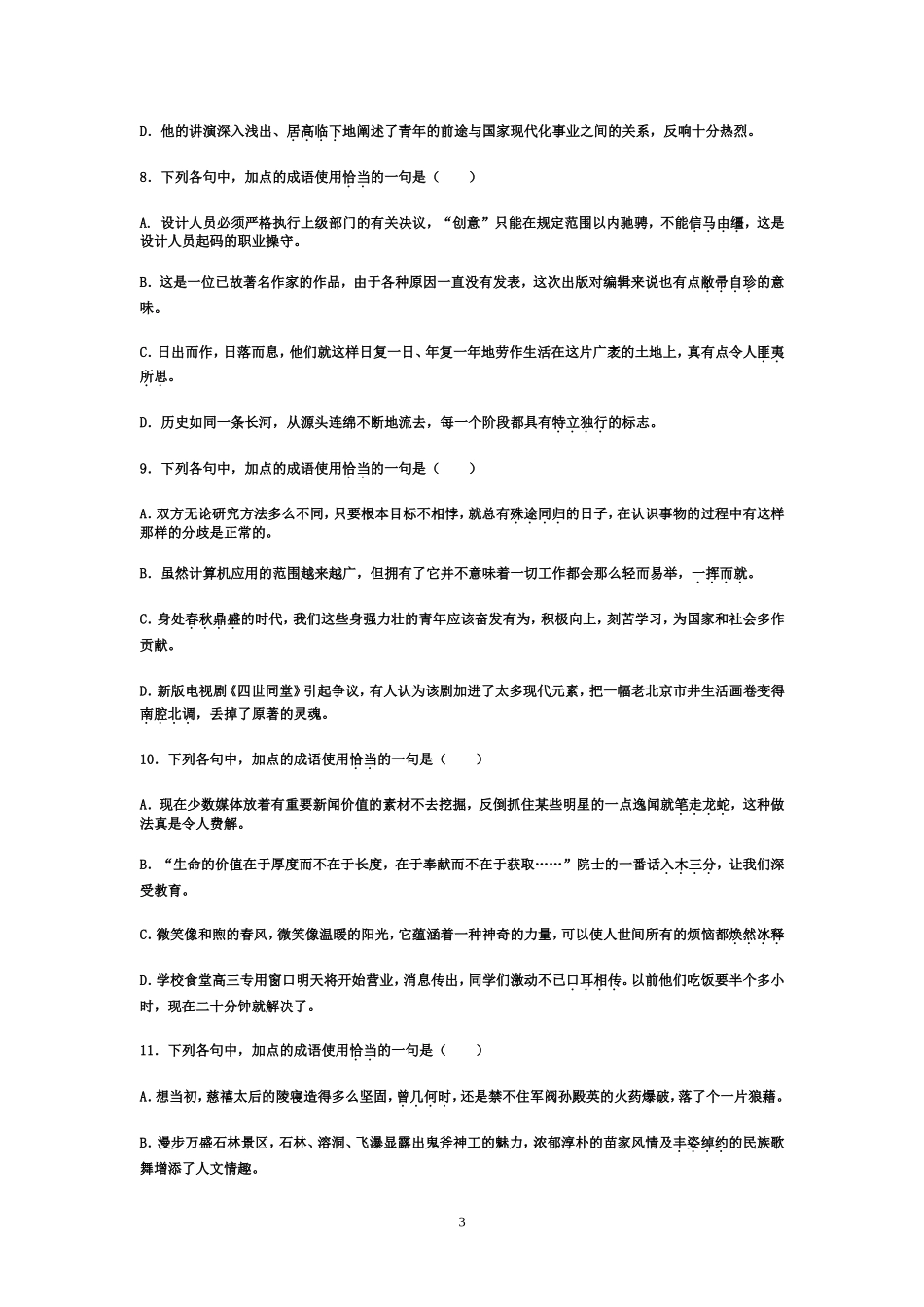 成语分类专项练习----用错对象_第3页