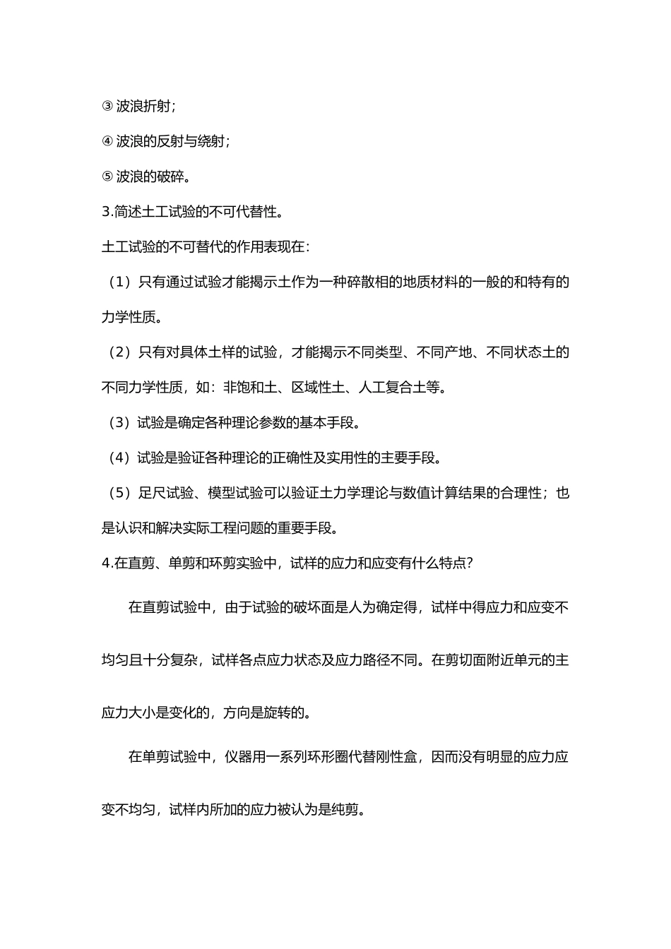 2017高等土力学题目汇总_第3页