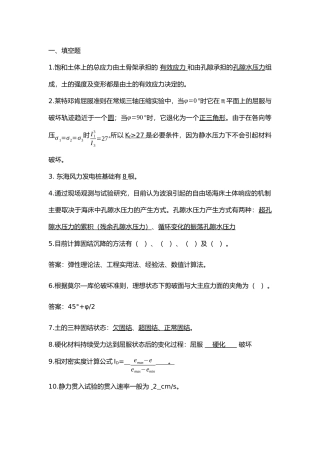 2017高等土力学题目汇总