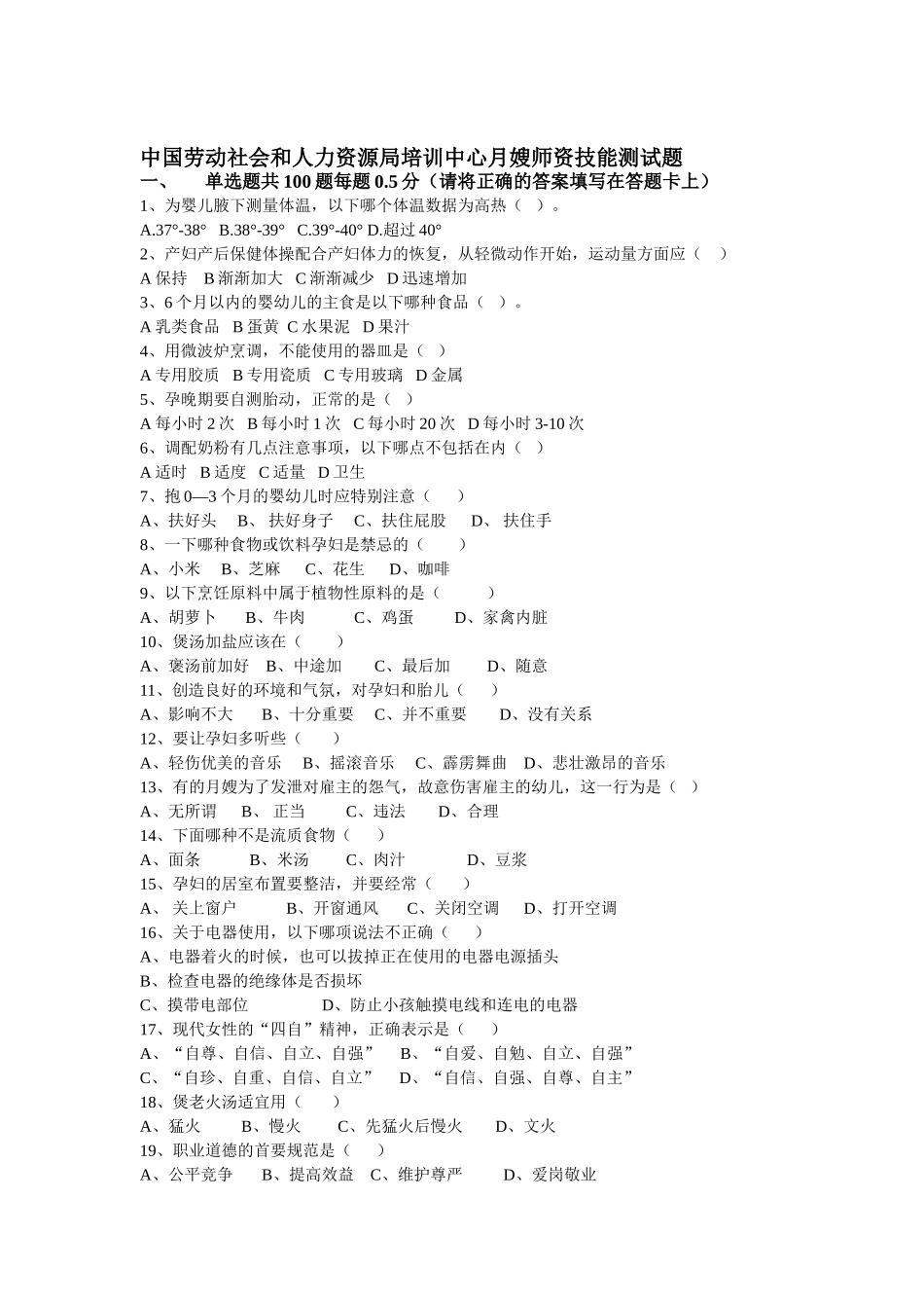 月嫂技能测试题_第1页