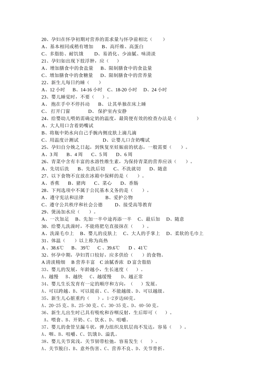 月嫂技能测试题_第2页