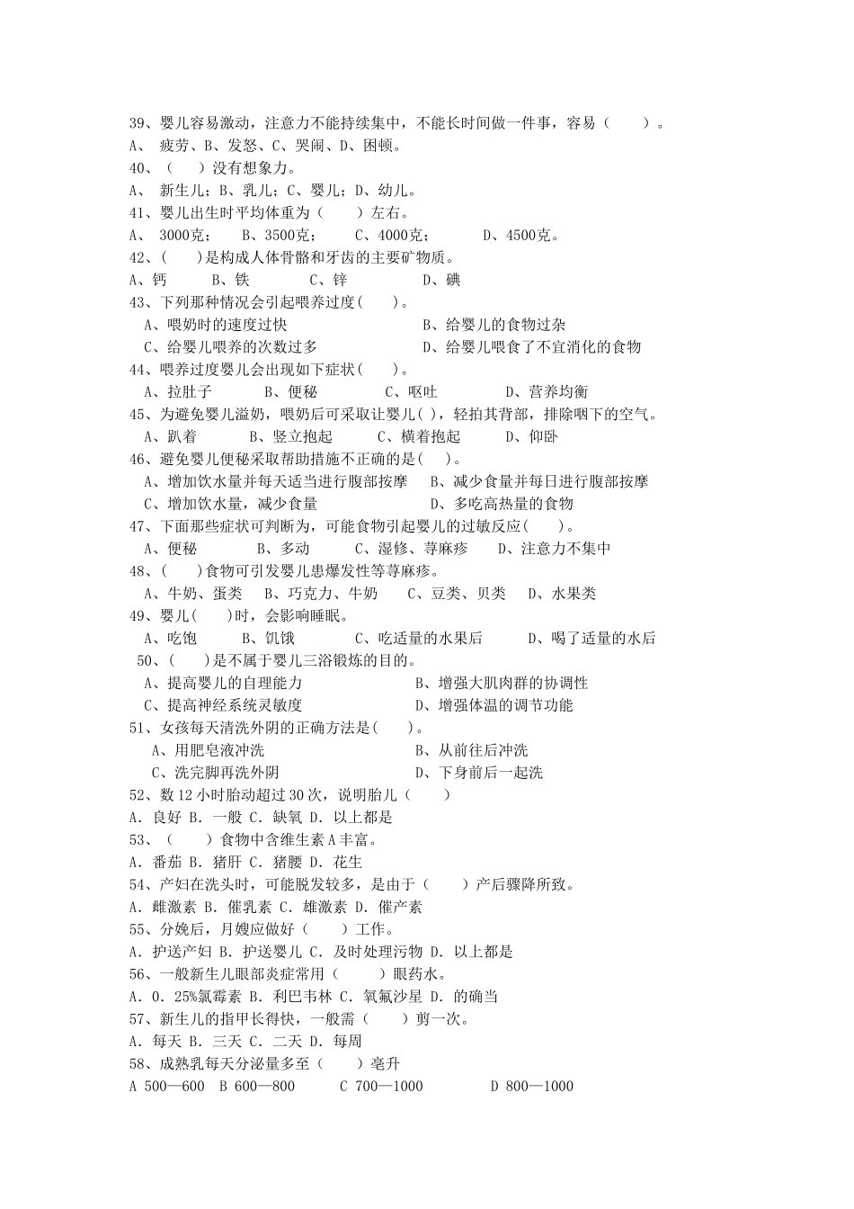 月嫂技能测试题_第3页