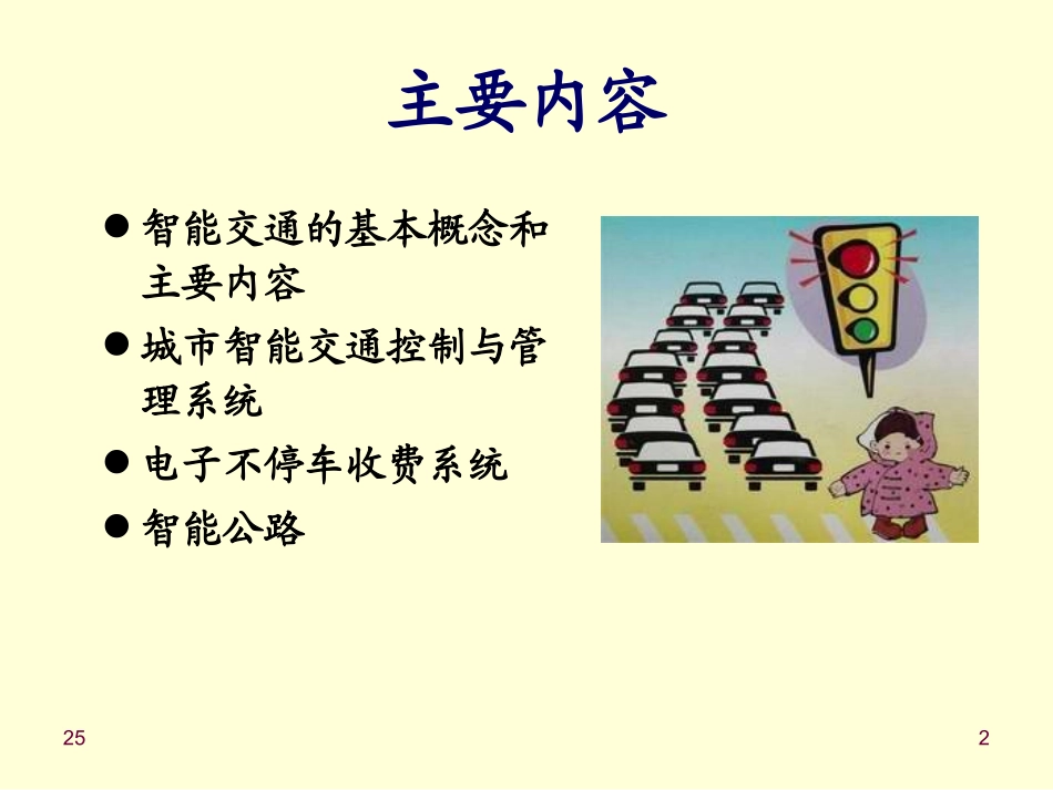 智能交通方案1.ppt_第2页