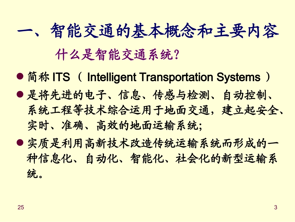 智能交通方案1.ppt_第3页