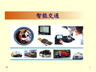 智能交通方案1.ppt