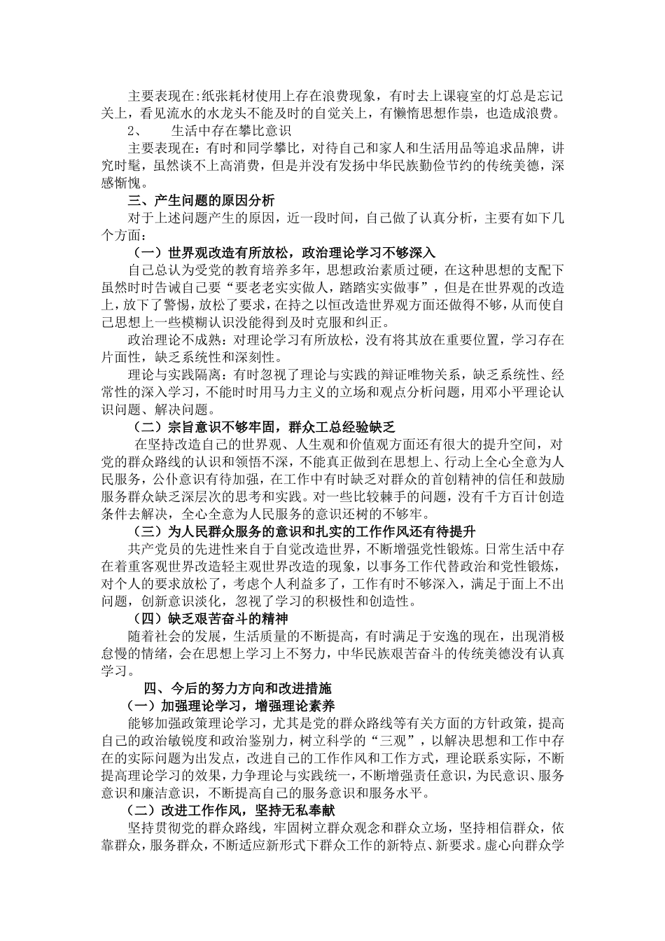 党员自我批评_第2页