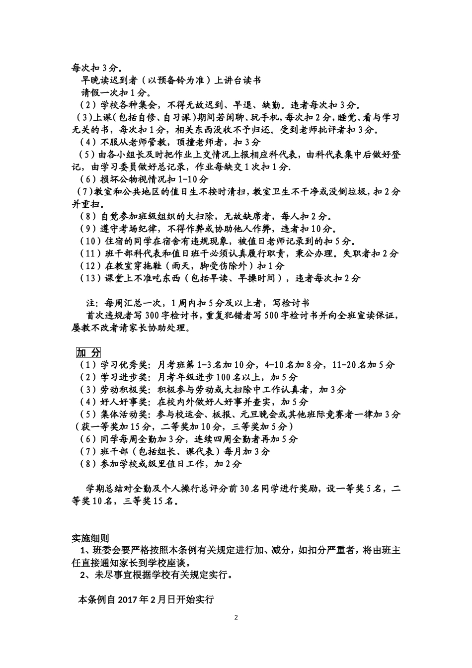 班规班约及奖惩办法_第2页