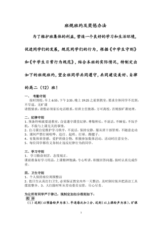 班规班约及奖惩办法