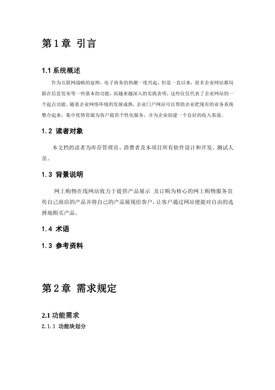 2017最新网上商城系统开发需求分析说明_第2页