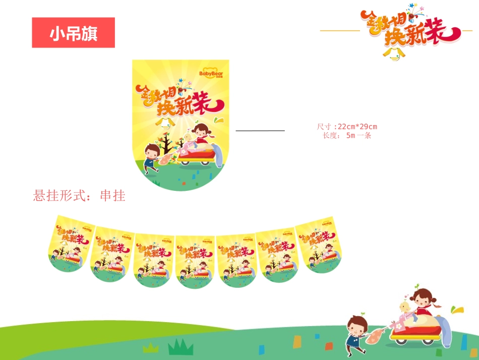 十一氛围布置_第3页