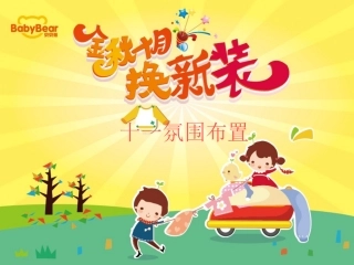 十一氛围布置