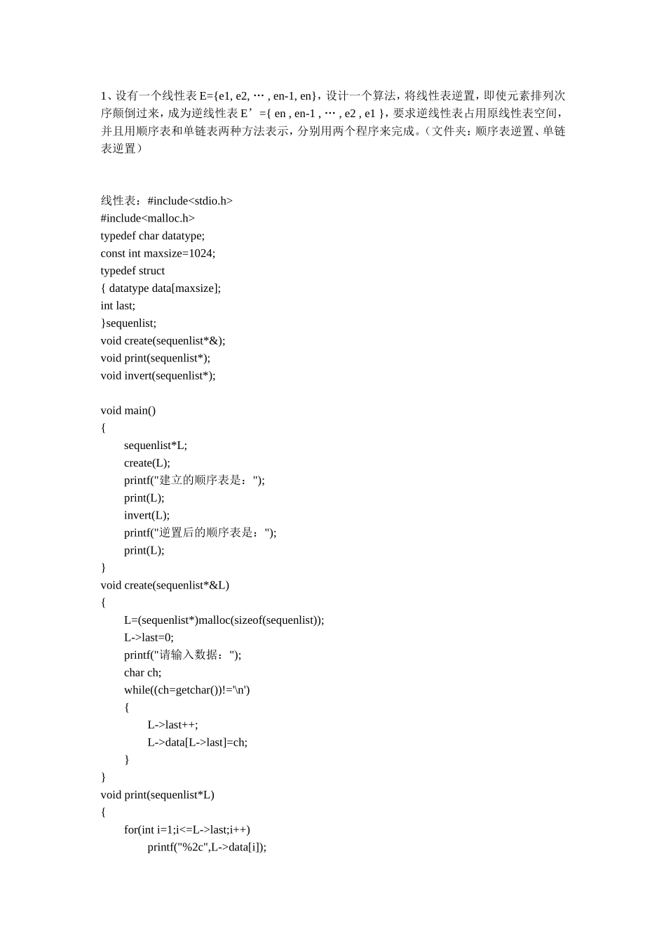 软件基础第一次上机作业_第1页