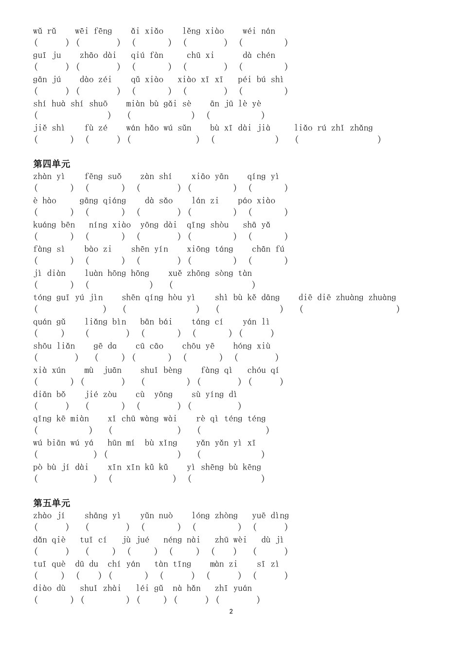 人教版五年级语文下册总复习资料(题)_第2页