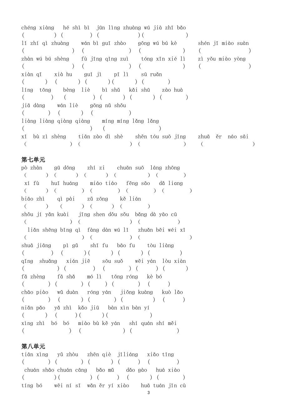 人教版五年级语文下册总复习资料(题)_第3页