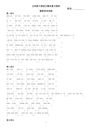 人教版五年级语文下册总复习资料(题)