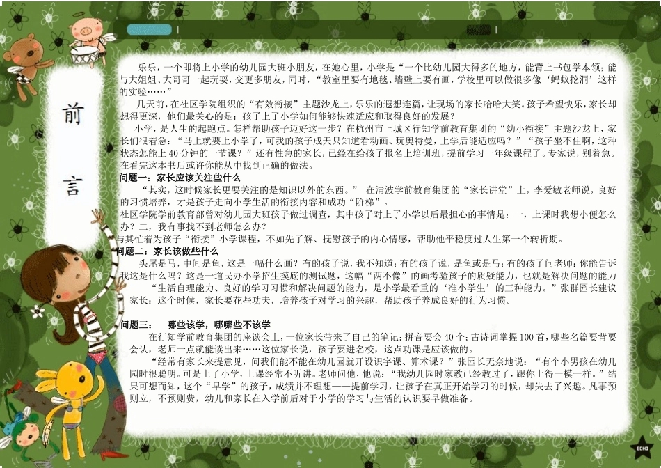幼小衔接家长全攻略_第1页