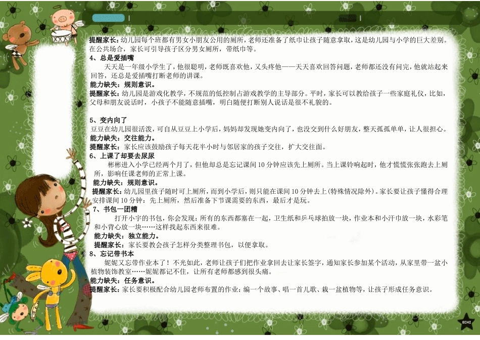 幼小衔接家长全攻略_第3页