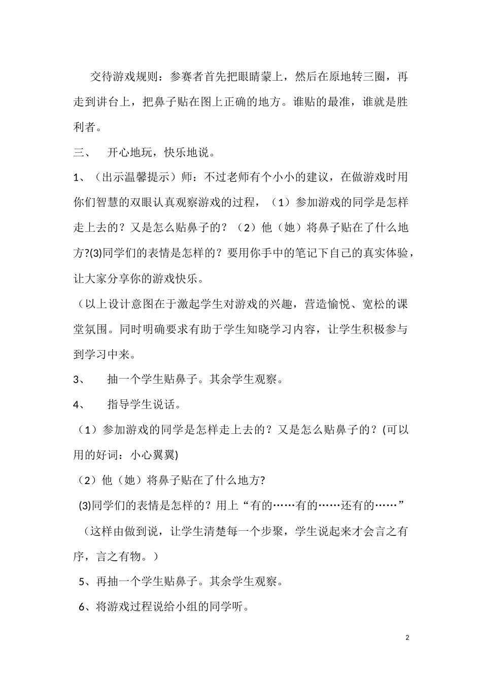 贴鼻子作文教案_第2页