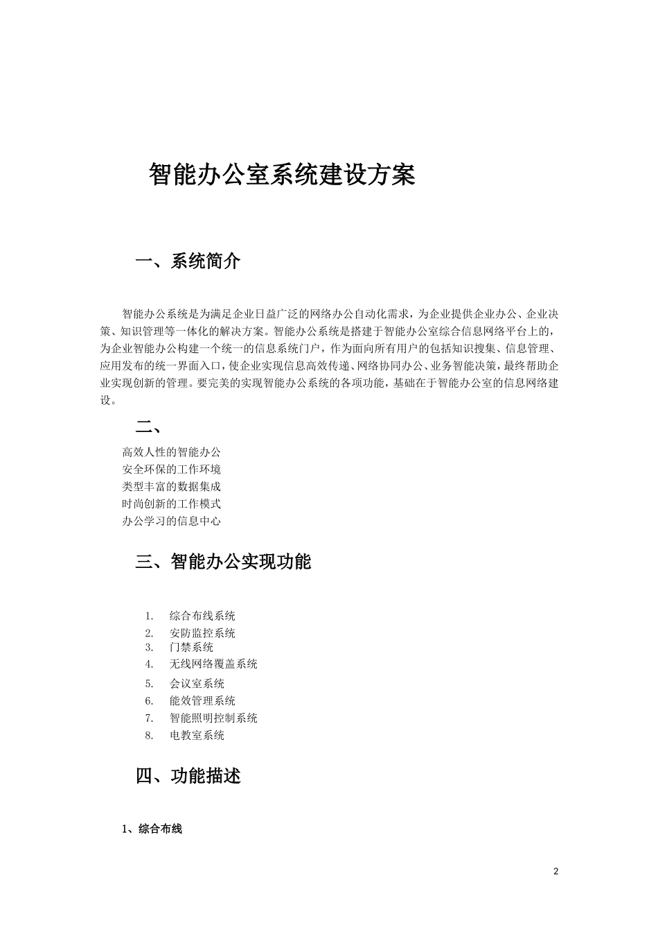 智能办公室系统建设方案_第2页