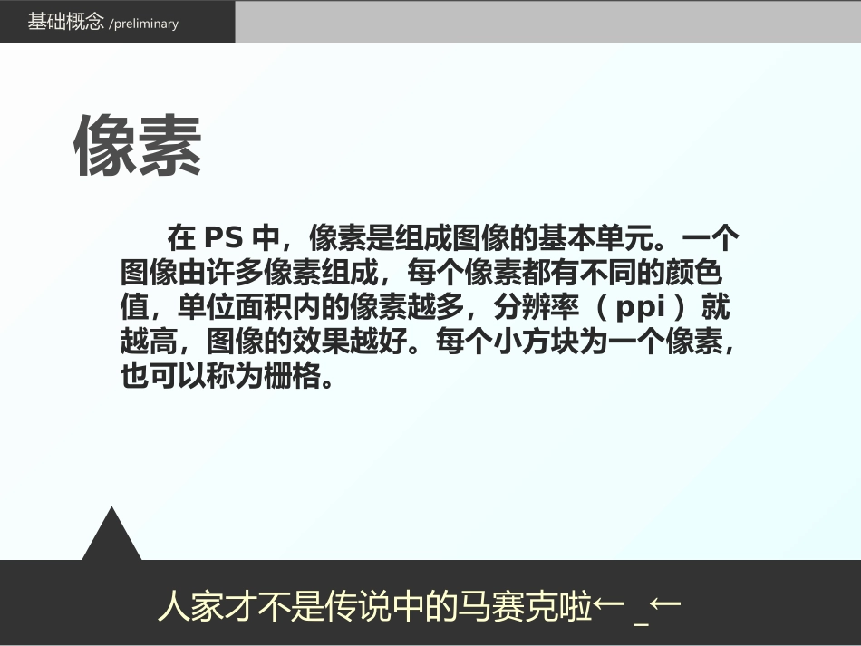 photoshop基础教程_第3页