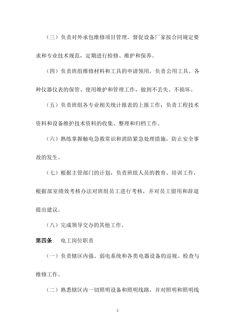 公园、广场设施管理与维护_第2页