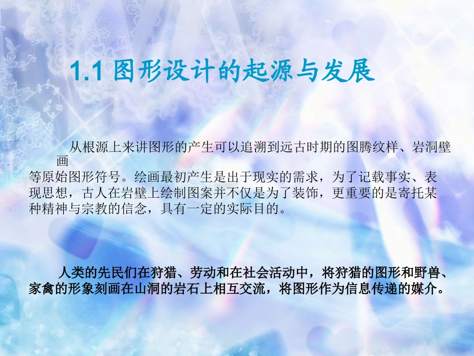 图形设计的概念_第2页
