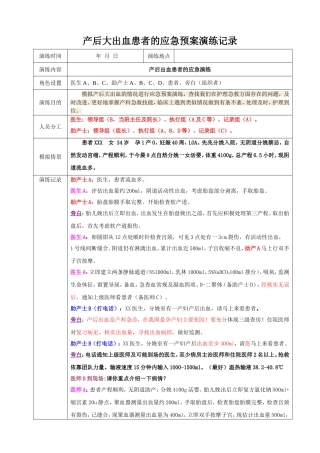 产后大出血患者时应急预案演练记录