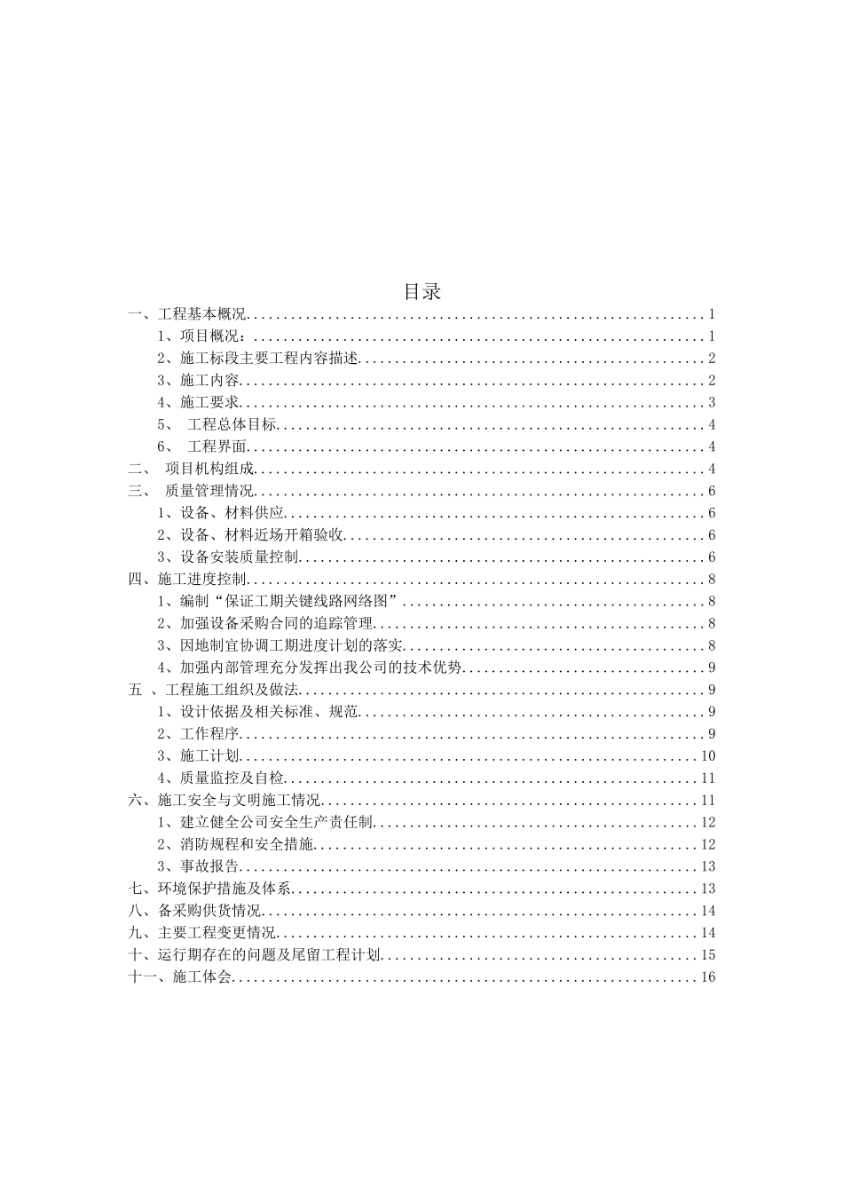 高压外供电施工总结_第2页