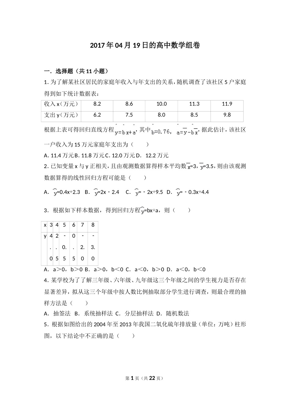 必修三统计高考真题_第1页