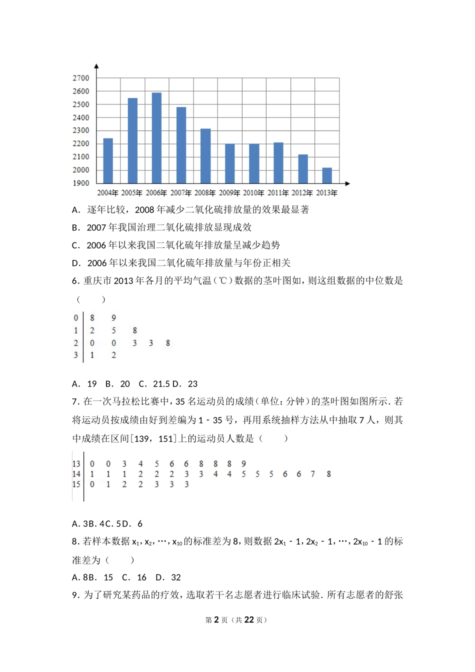 必修三统计高考真题_第2页