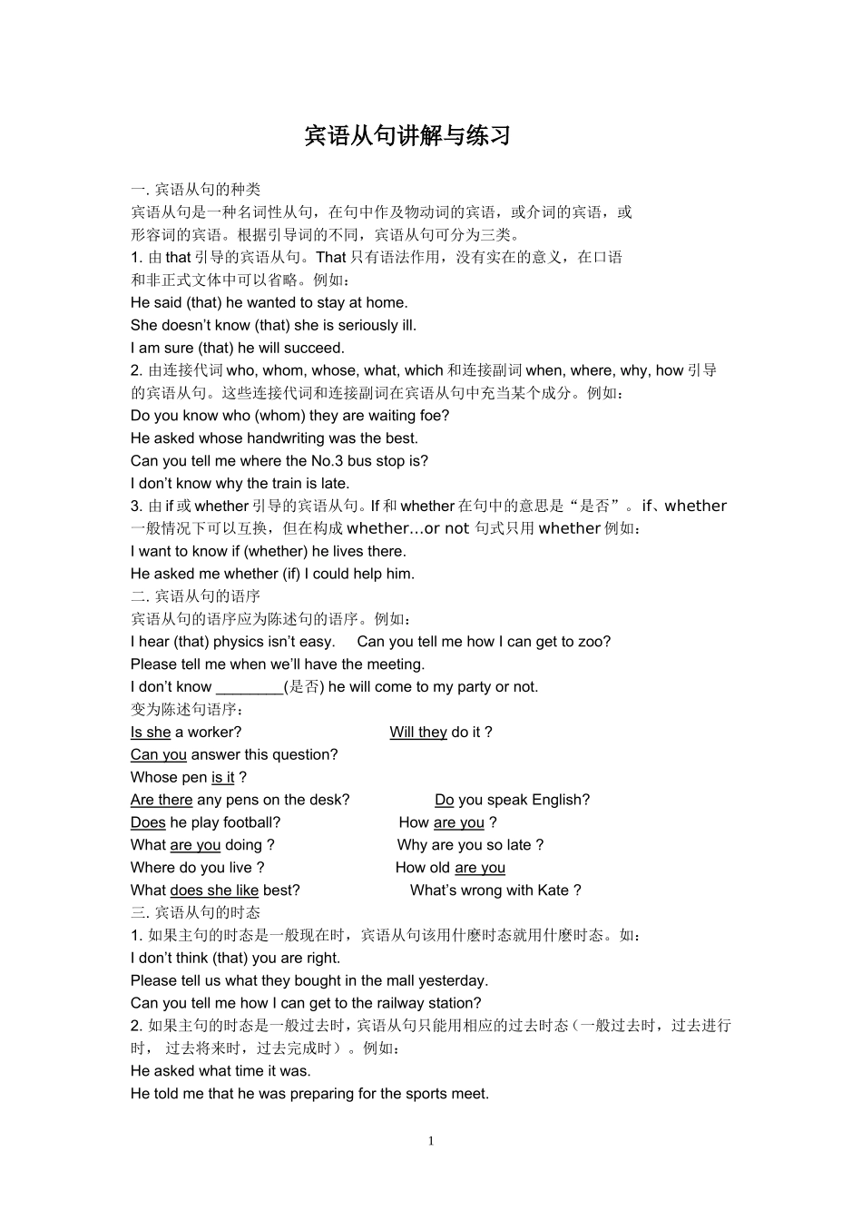 初中宾语从句讲解_第1页