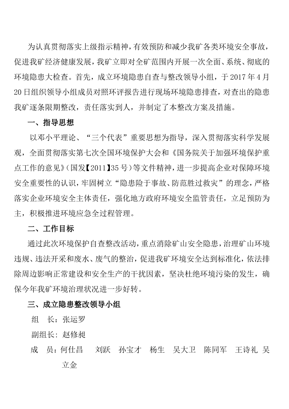 煤矿环境保护自查整改方案及措施_第2页