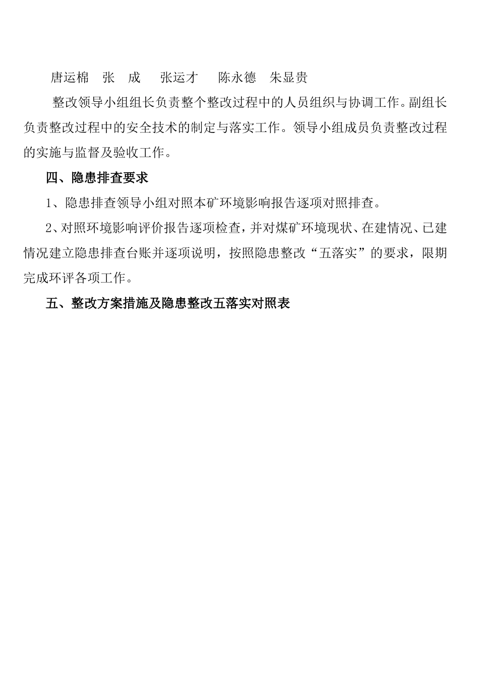 煤矿环境保护自查整改方案及措施_第3页