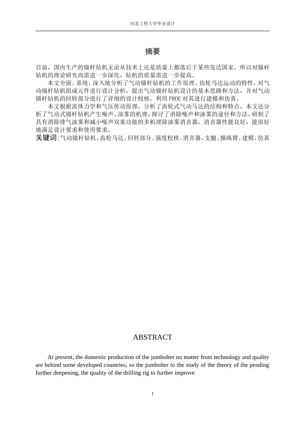 气动锚杆钻机说明书_第1页