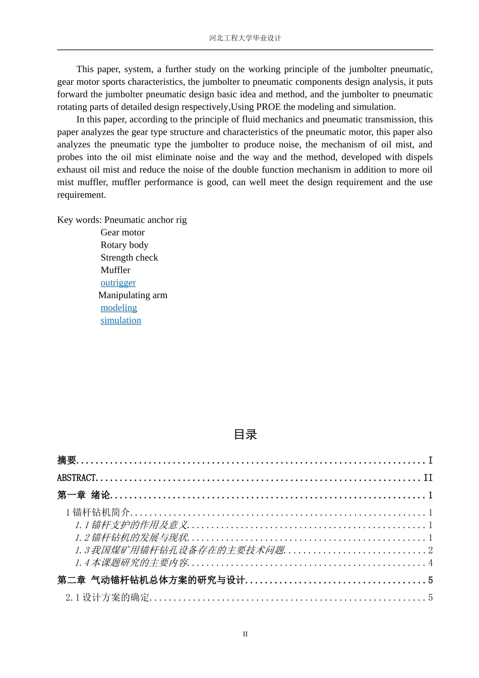 气动锚杆钻机说明书_第2页