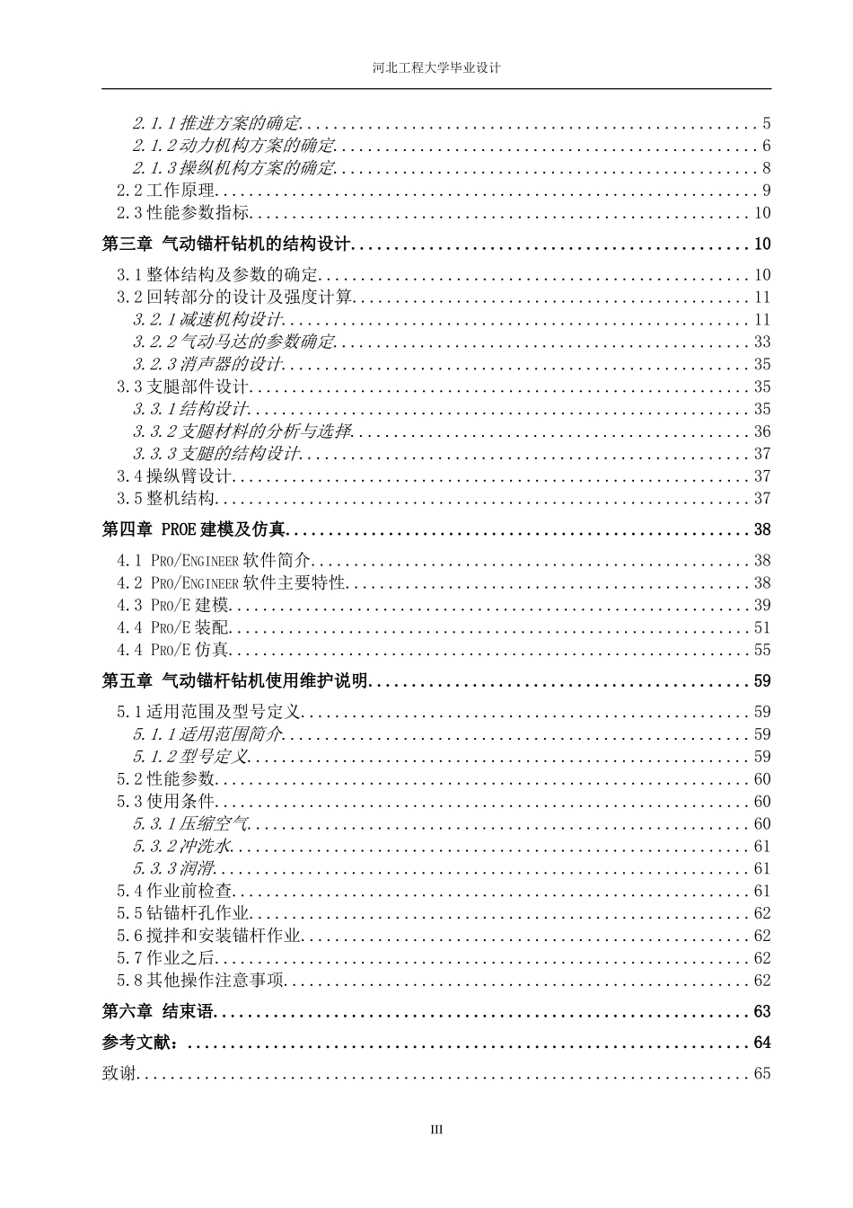 气动锚杆钻机说明书_第3页