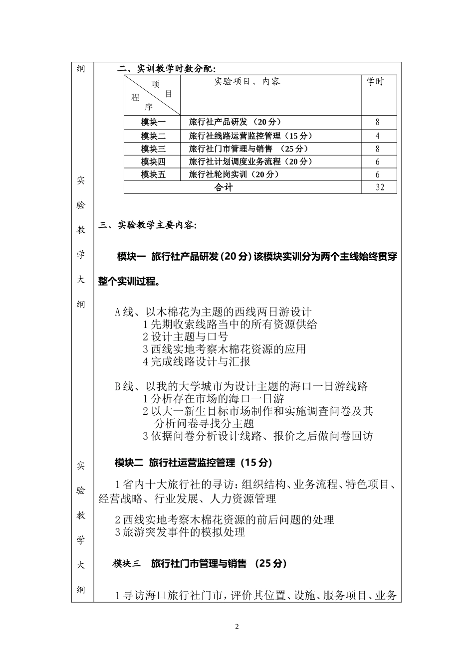 旅行社实训指导_第2页