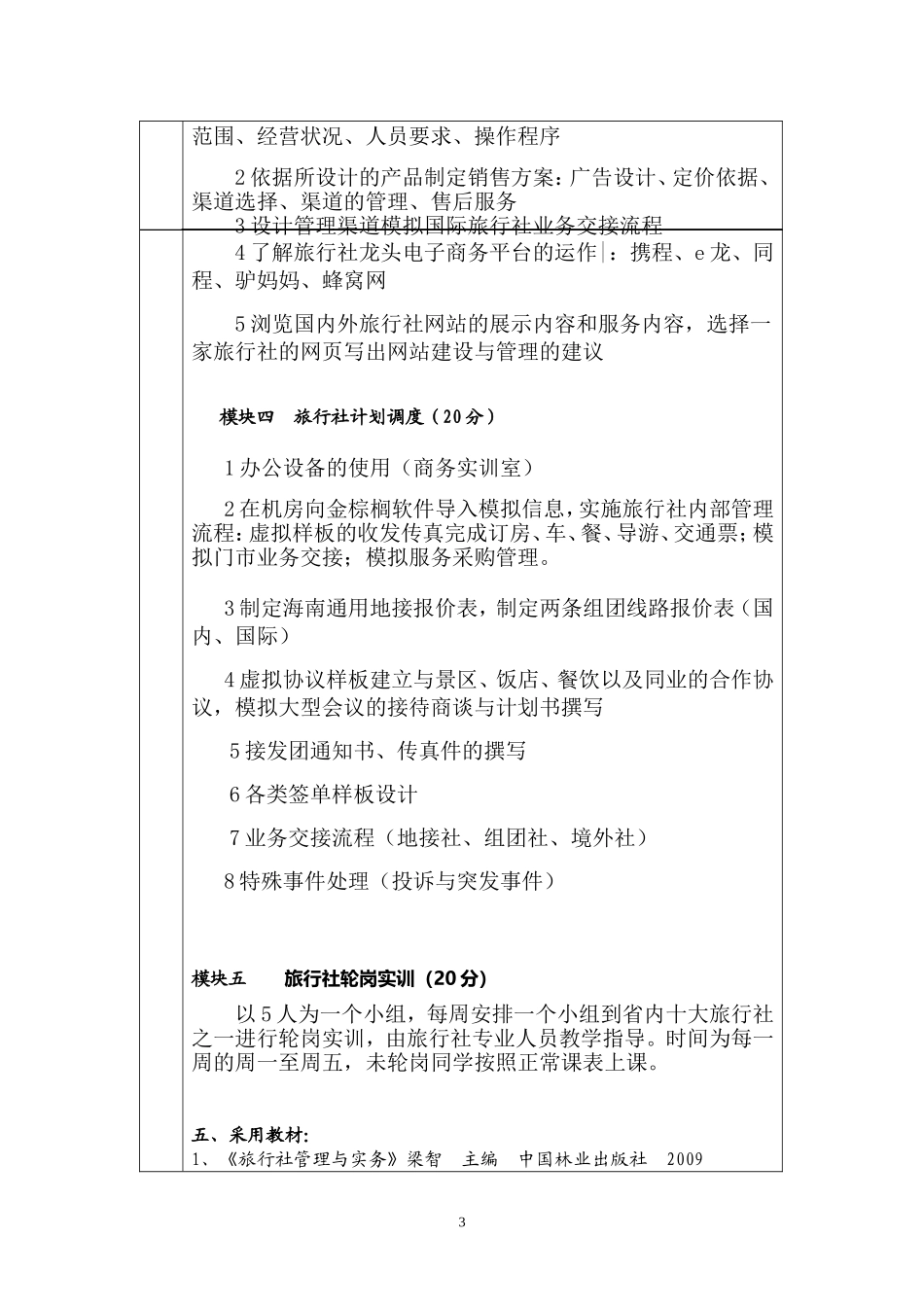 旅行社实训指导_第3页