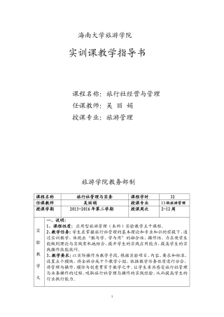 旅行社实训指导