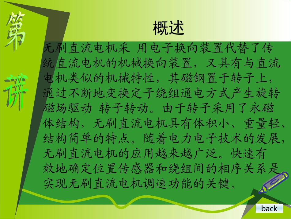 第三组  无刷直流电机的工作原理_第2页
