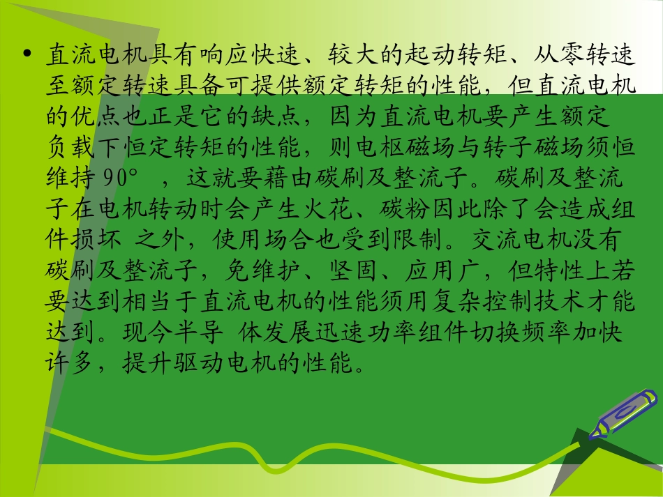 第三组  无刷直流电机的工作原理_第3页
